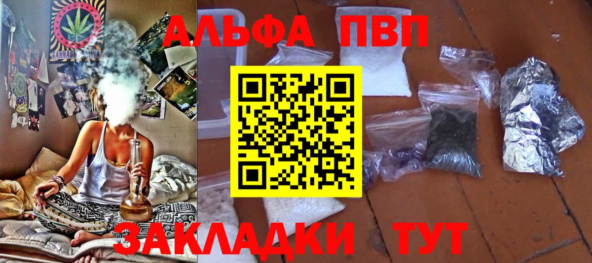 Альфа ПВП VHQ Ногинск