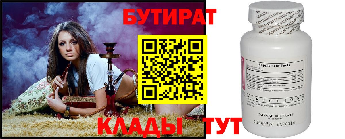БУТИРАТ BDO 33% Ногинск