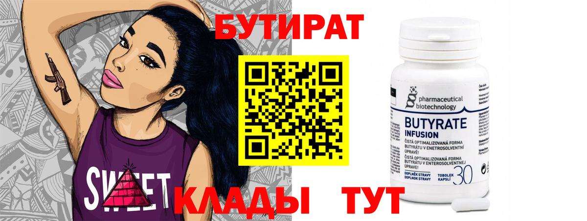 Ногинск  БУТИРАТ  Вход с VPN  БУТИРАТ жидкий экстази 