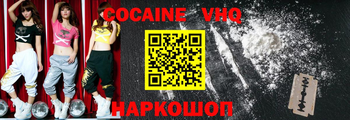 КОКАИН 97% Ногинск